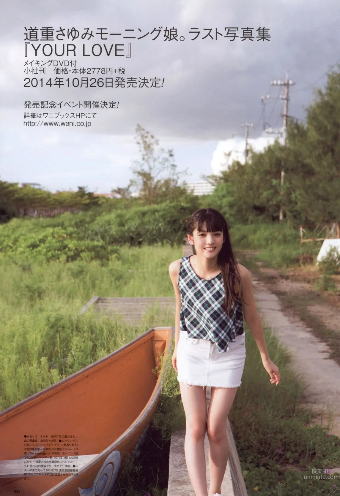 [UTB] 2014.12 vol.224 生田絵梨花 朝長美桜 道重さゆみ 橋本奈々未 乃木坂46 35