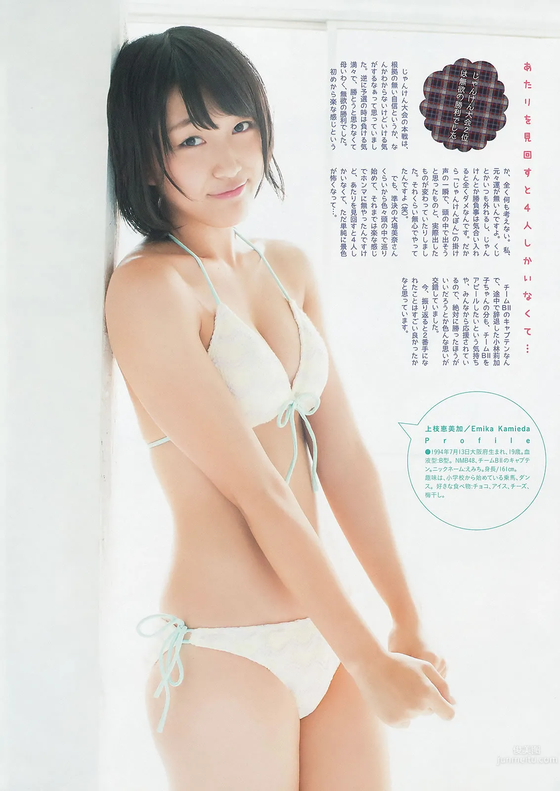 [Weekly Big Comic Spirits] 2013 No.48-52 佐々木希 山本彩 上枝恵美加 釈由美子 松岡茉優 19