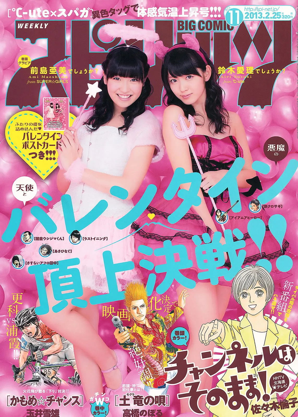 [Weekly Big Comic Spirits] 2013 No.10-13 小岛瑠璃子 铃木爱理 前岛亜美 ヨンア 柏木由纪 横山由依_0