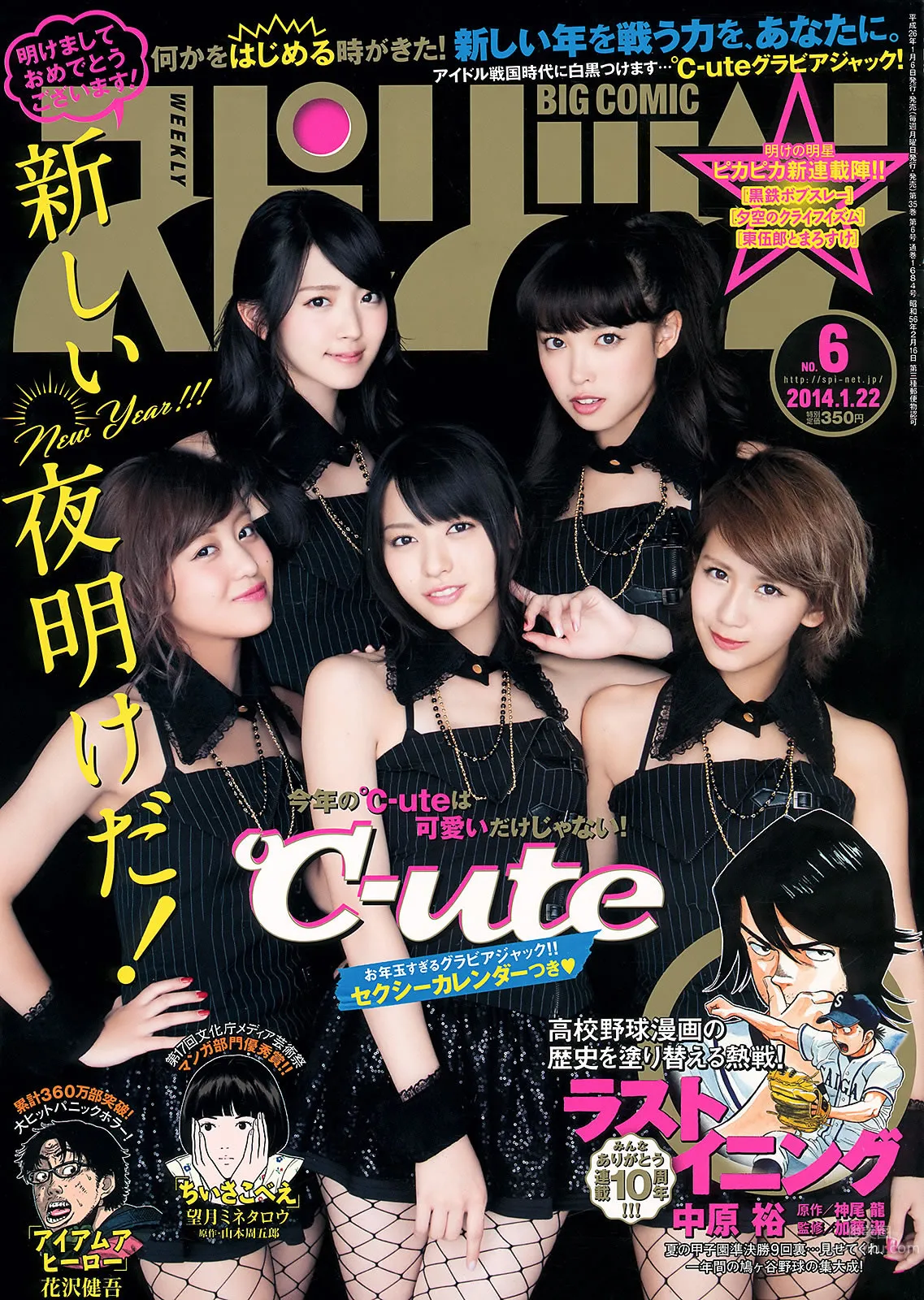 [Weekly Big Comic Spirits] 2014 No.01-06 桜井美南 大原樱子 松井珠理奈 堀北真希 [28P]_2