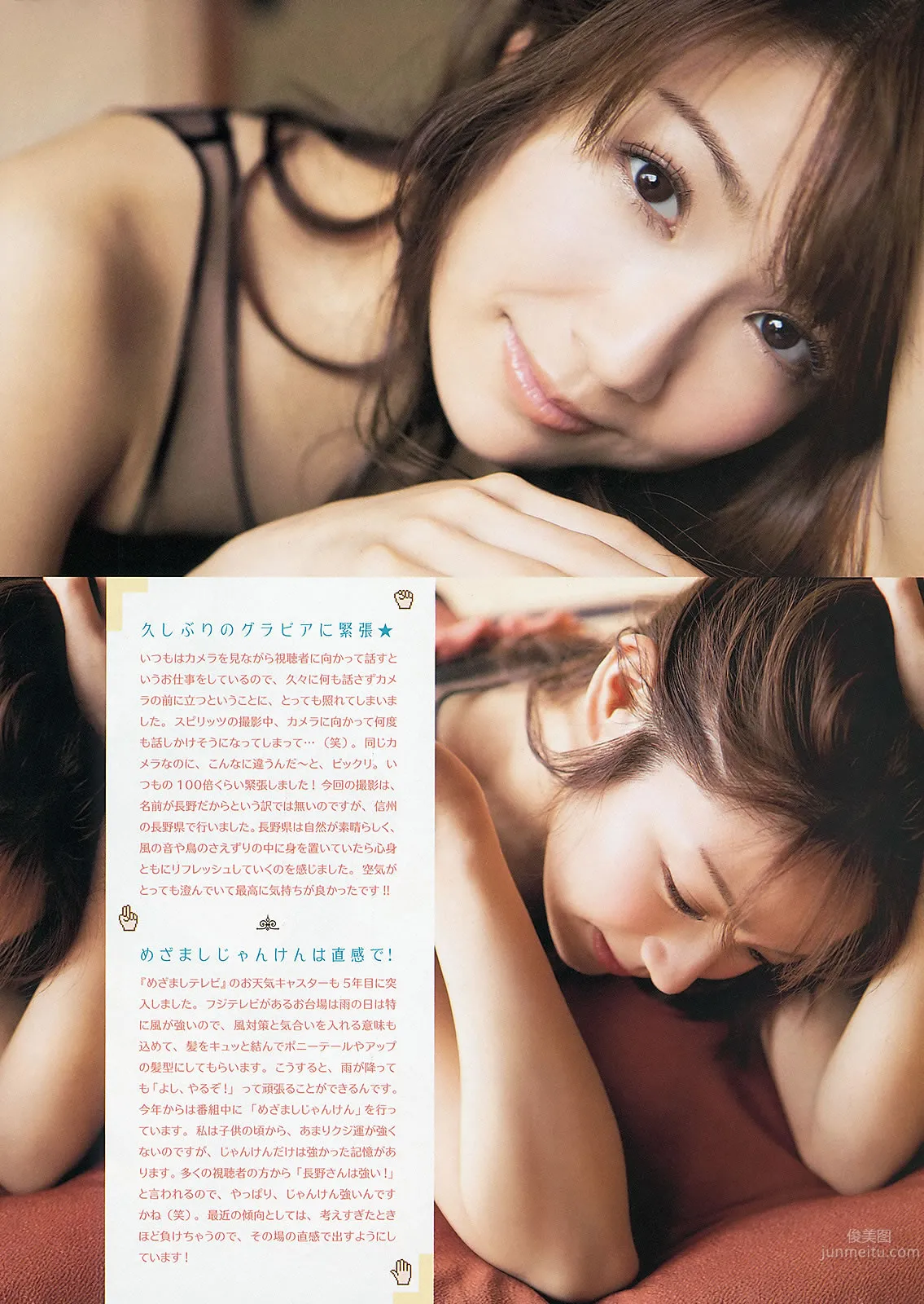 [Weekly Big Comic Spirits] 2013 No.32-35 长野美郷 新井恵理那 菊地最爱 广田あいか 铃木友梨耶 北川景子_17