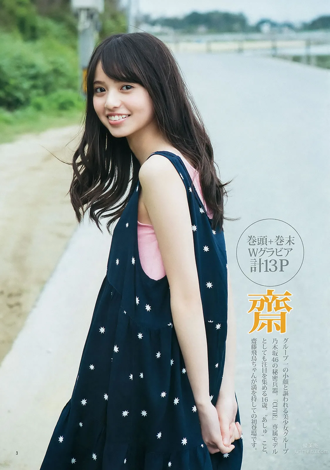 [Weekly Young Jump] 2015 No.27 28 岛崎遥香 佐々木优佳里 斋藤飞鸟 结城ちか_6