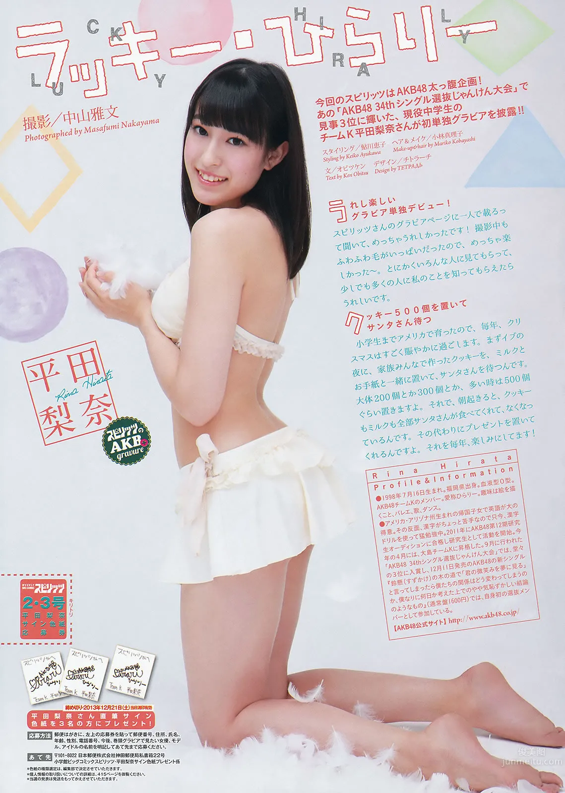 [Weekly Big Comic Spirits] 2014 No.01-06 桜井美南 大原樱子 松井珠理奈 堀北真希 [28P]_24
