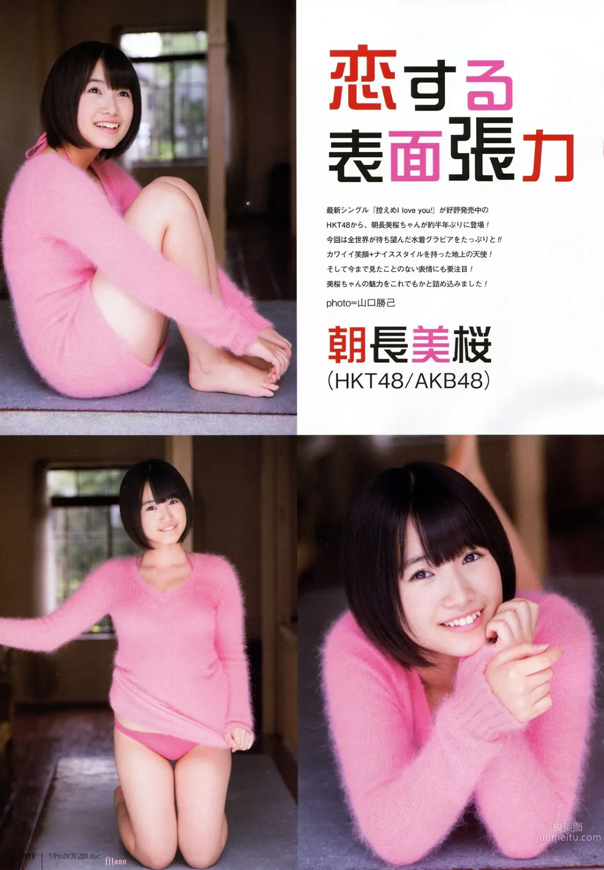 [UTB] 2014.12 vol.224 生田絵梨花 朝長美桜 道重さゆみ 橋本奈々未 乃木坂46 18