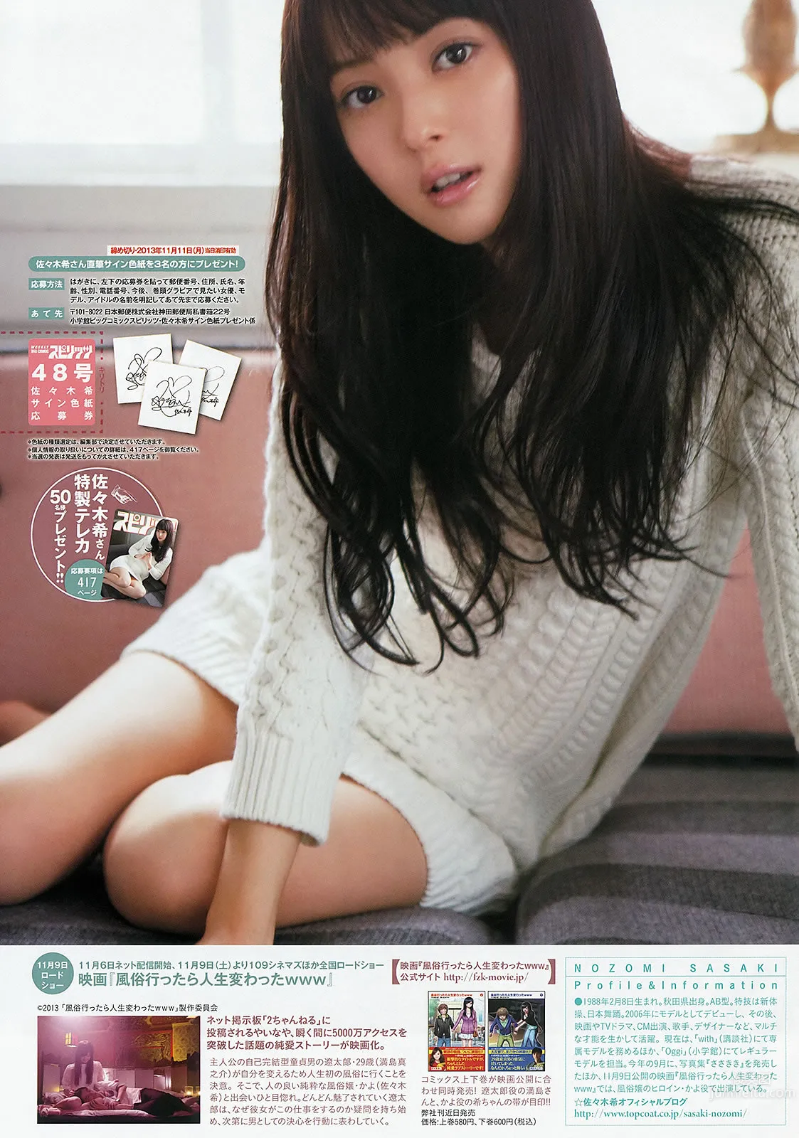 [Weekly Big Comic Spirits] 2013 No.48-52 佐々木希 山本彩 上枝恵美加 釈由美子 松岡茉優 31