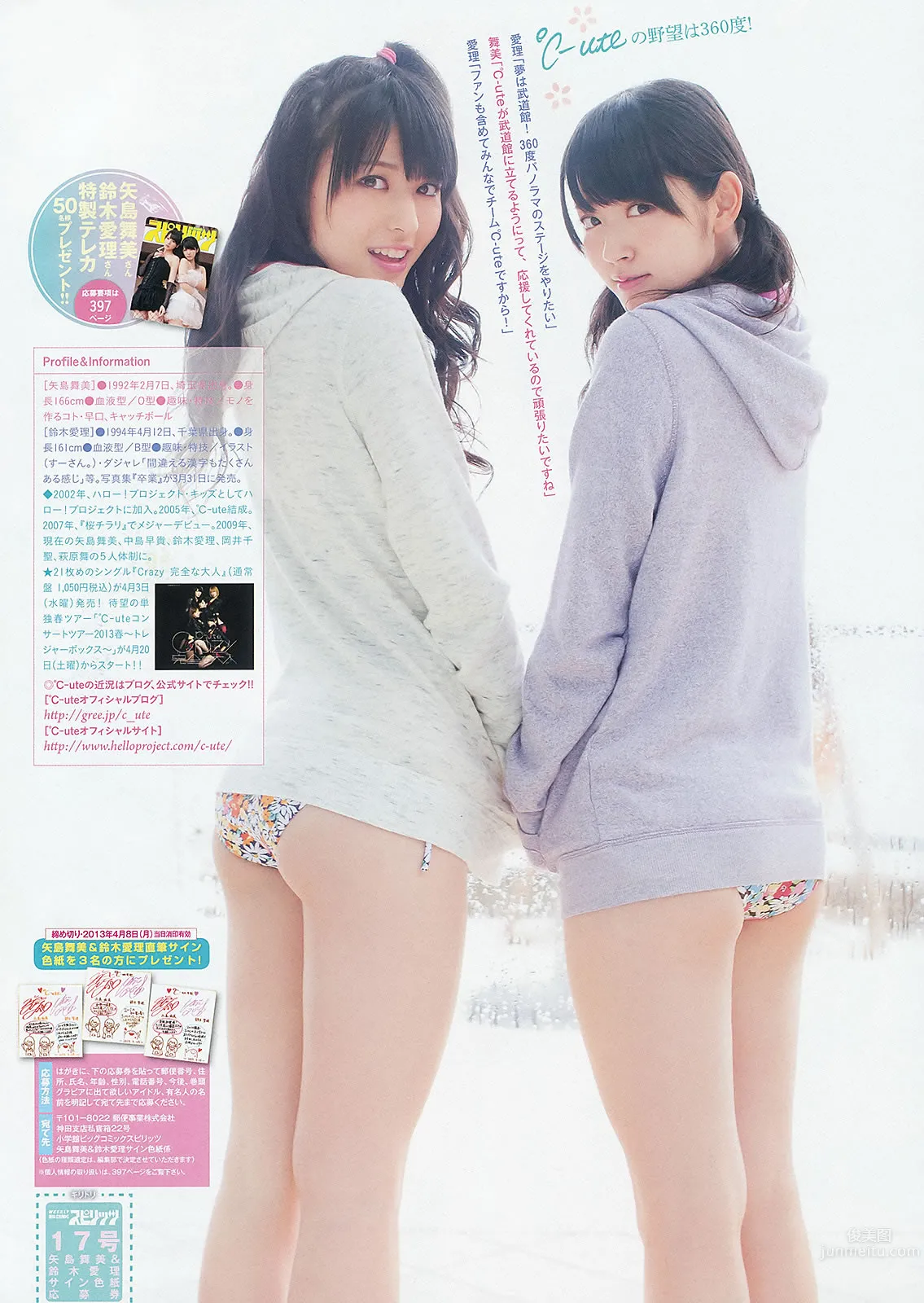 [Weekly Big Comic Spirits] 2013 No.14-17 新井恵理那 オードリー亜谷香 堀北真希 鈴木愛理 矢島舞美 24