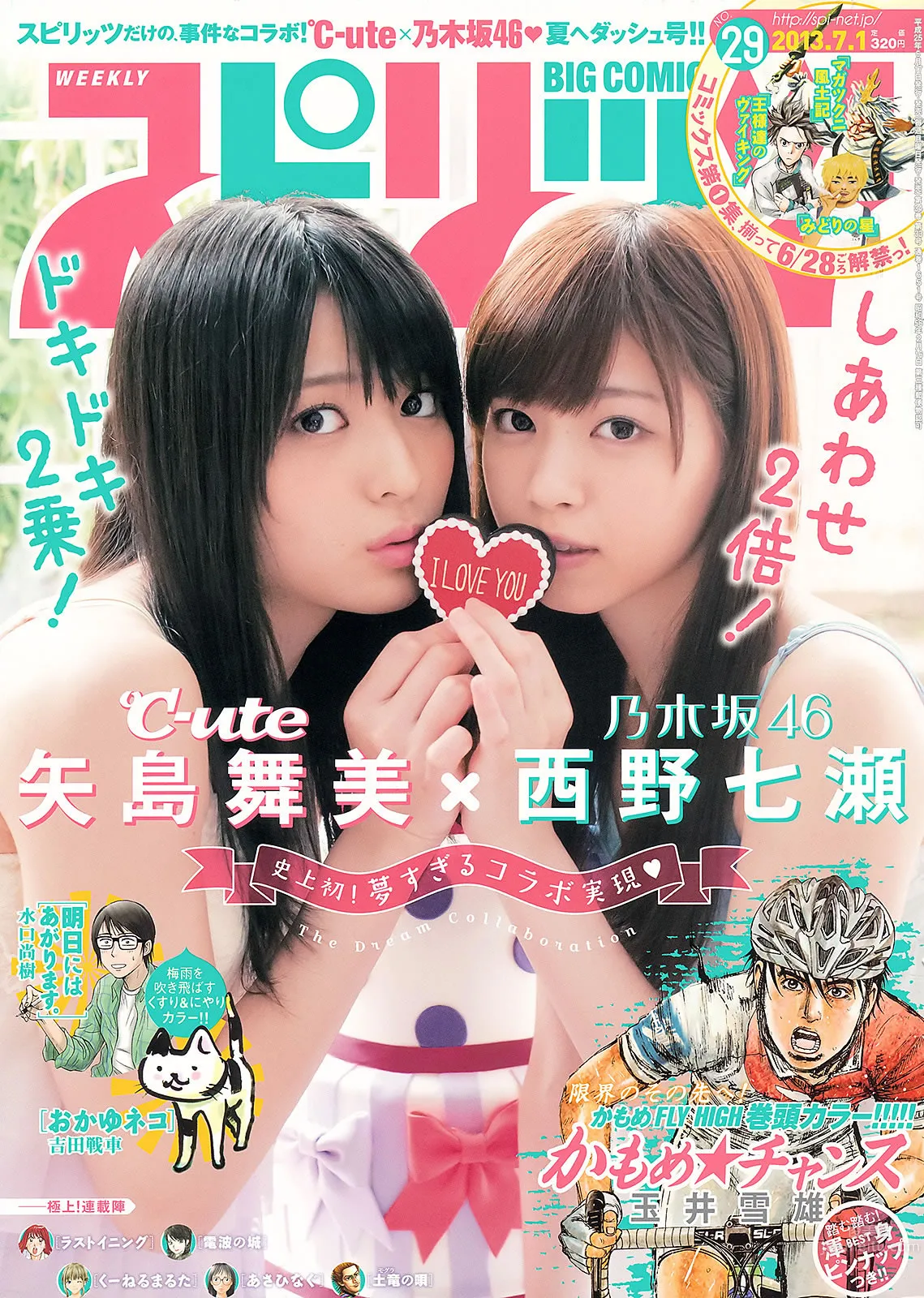 [Weekly Big Comic Spirits] 2013 No.28-30 菜々绪 矢岛舞美 西野七瀬 松尾幸実_0