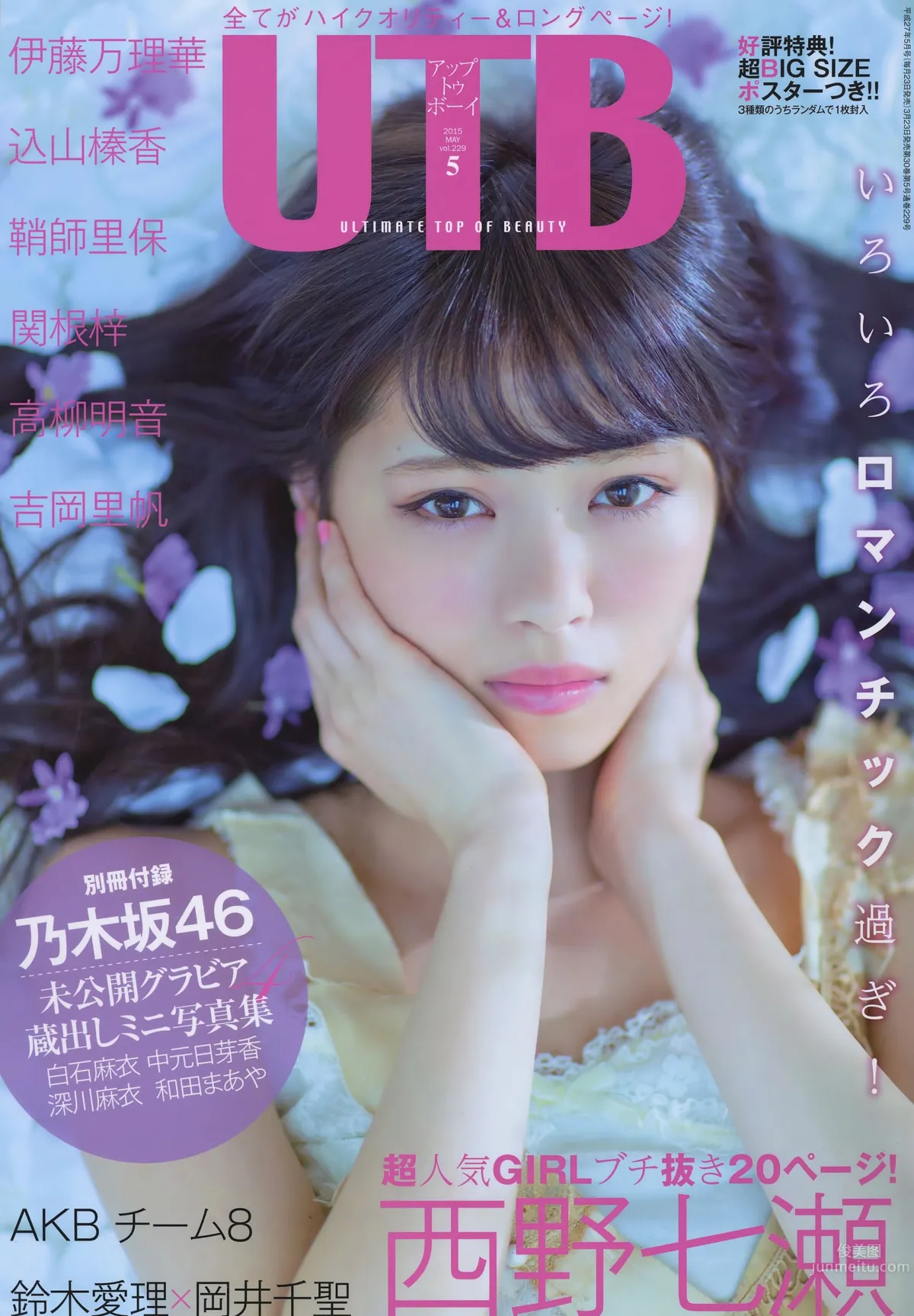 [UTB] 2015.05 西野七瀬 高柳明音 込山榛香 伊藤万理華 鞘師里保 鈴木愛理 岡井千聖 + 别册付録 白石麻衣 中元日芽香 深川麻衣 和田まあやの_0