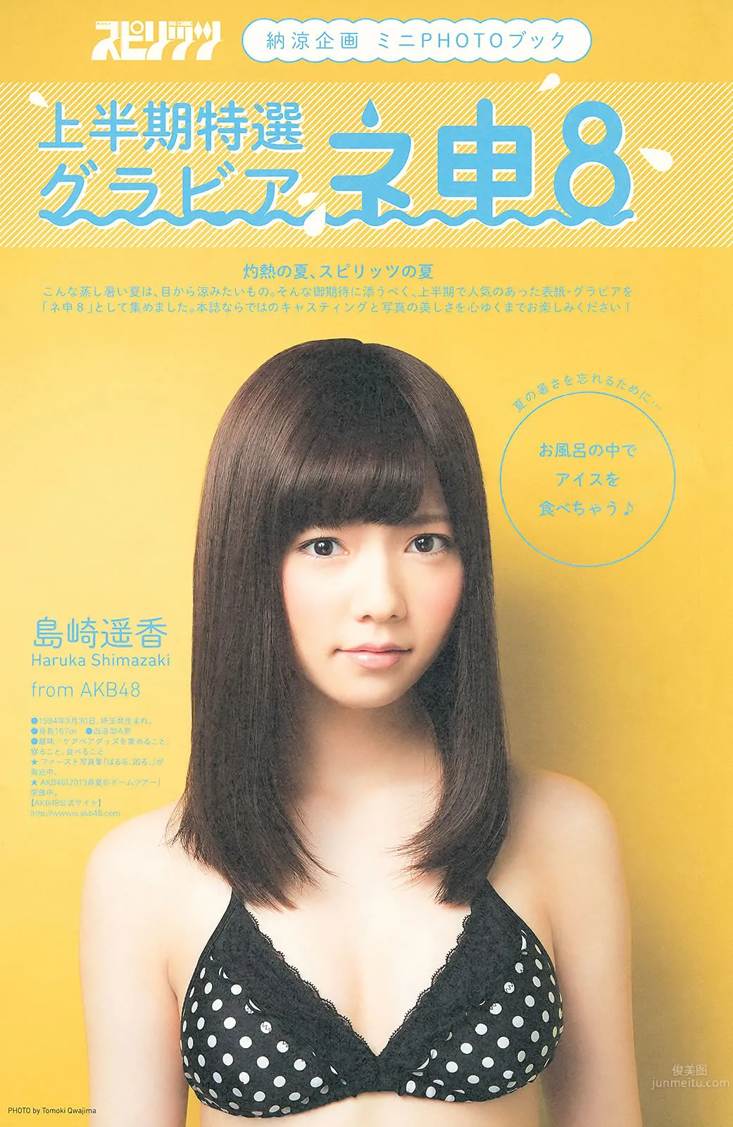 [Weekly Big Comic Spirits] 2013 No.36-39 ももいろクローバーZ 山岸舞彩 中村アン 小岛瑠璃子 [30P]_29