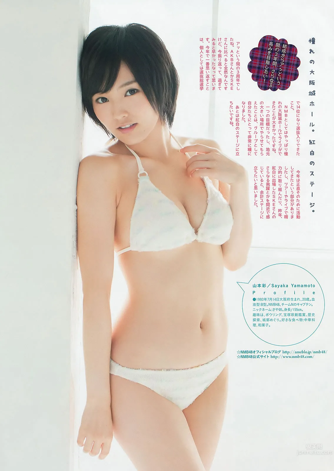 [Weekly Big Comic Spirits] 2013 No.48-52 佐々木希 山本彩 上枝恵美加 釈由美子 松岡茉優 23
