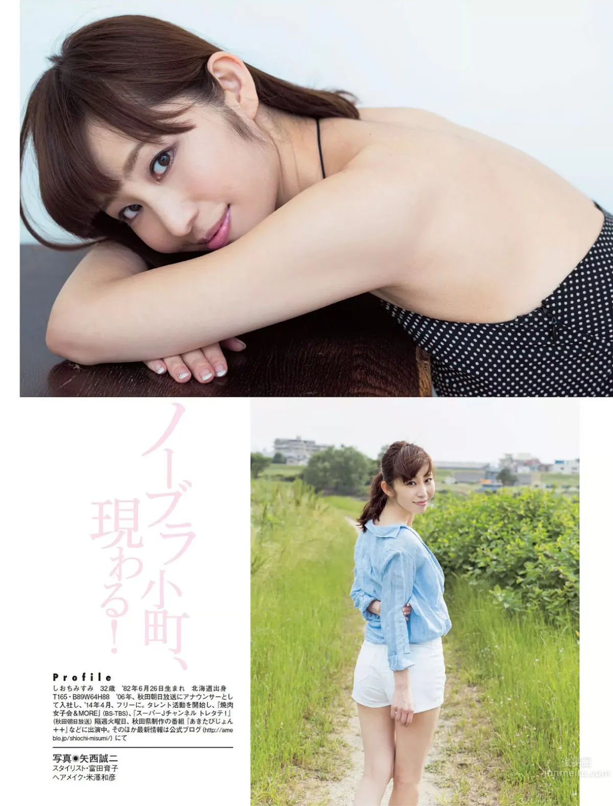 Misumi Shiochi - G-Cup Beauty Freelance Announcer photo 4