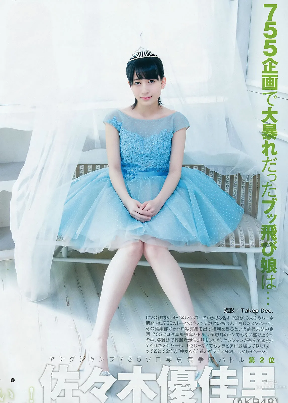 [Weekly Young Jump] 2015 No.27 28 岛崎遥香 佐々木优佳里 斋藤飞鸟 结城ちか_27