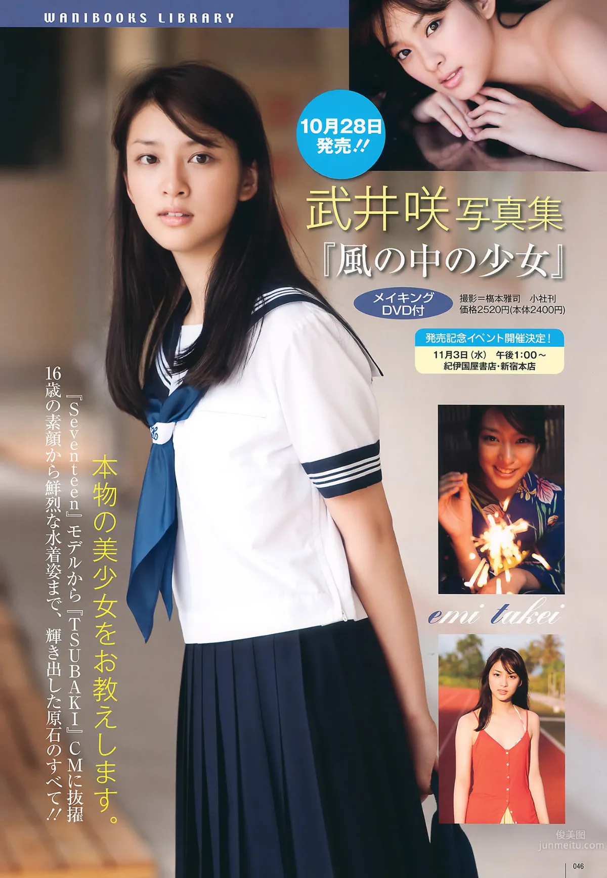 [UTB] Vol.200 鈴木愛理 渡辺麻友 闆野友美 桜庭ななみ AKB48 逢沢りな [103P] 39