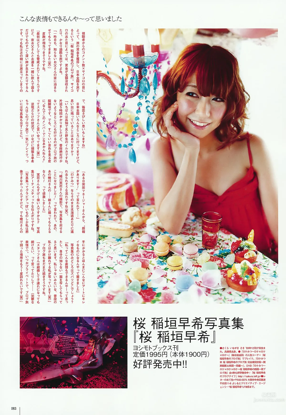 [UTB] Vol.202 AKB48 鈴木愛理 bump.y 橋本愛 スマイレージ 逢沢りな 北乃きい 真野恵裡菜 [93P] 60