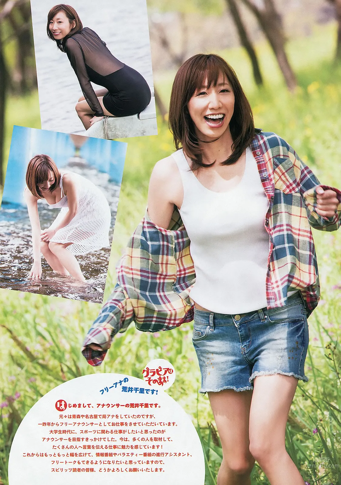 [Weekly Big Comic Spirits] 2013 No.24-27 荒井千裡 橋本愛 倉持明日香 優香 相笠萌 12