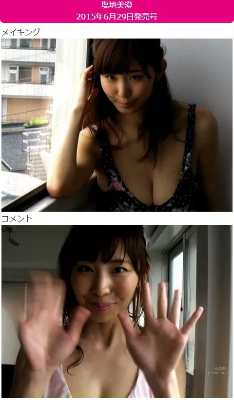 Misumi Shiochi - G-Cup Beauty Freelance Announcer photo 9