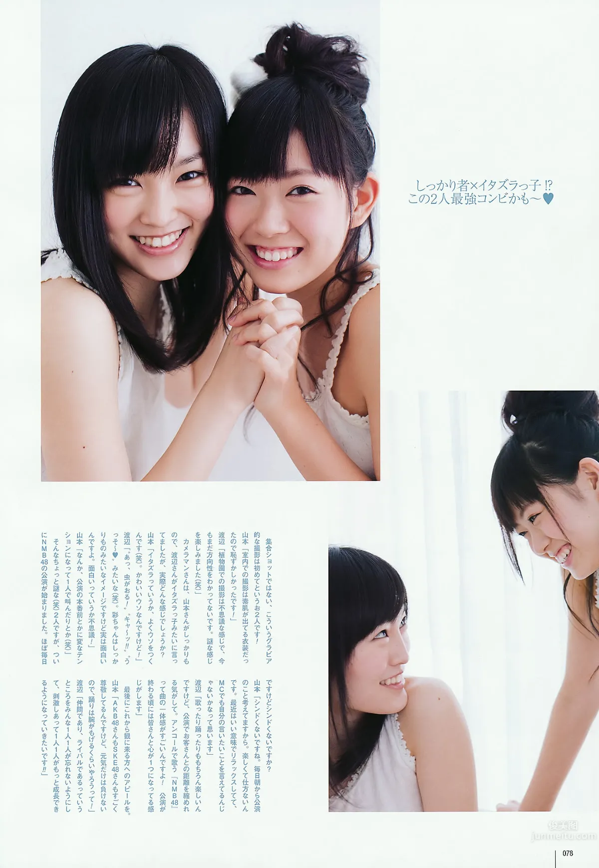[UTB] Vol.202 AKB48 鈴木愛理 bump.y 橋本愛 スマイレージ 逢沢りな 北乃きい 真野恵裡菜 [93P] 55