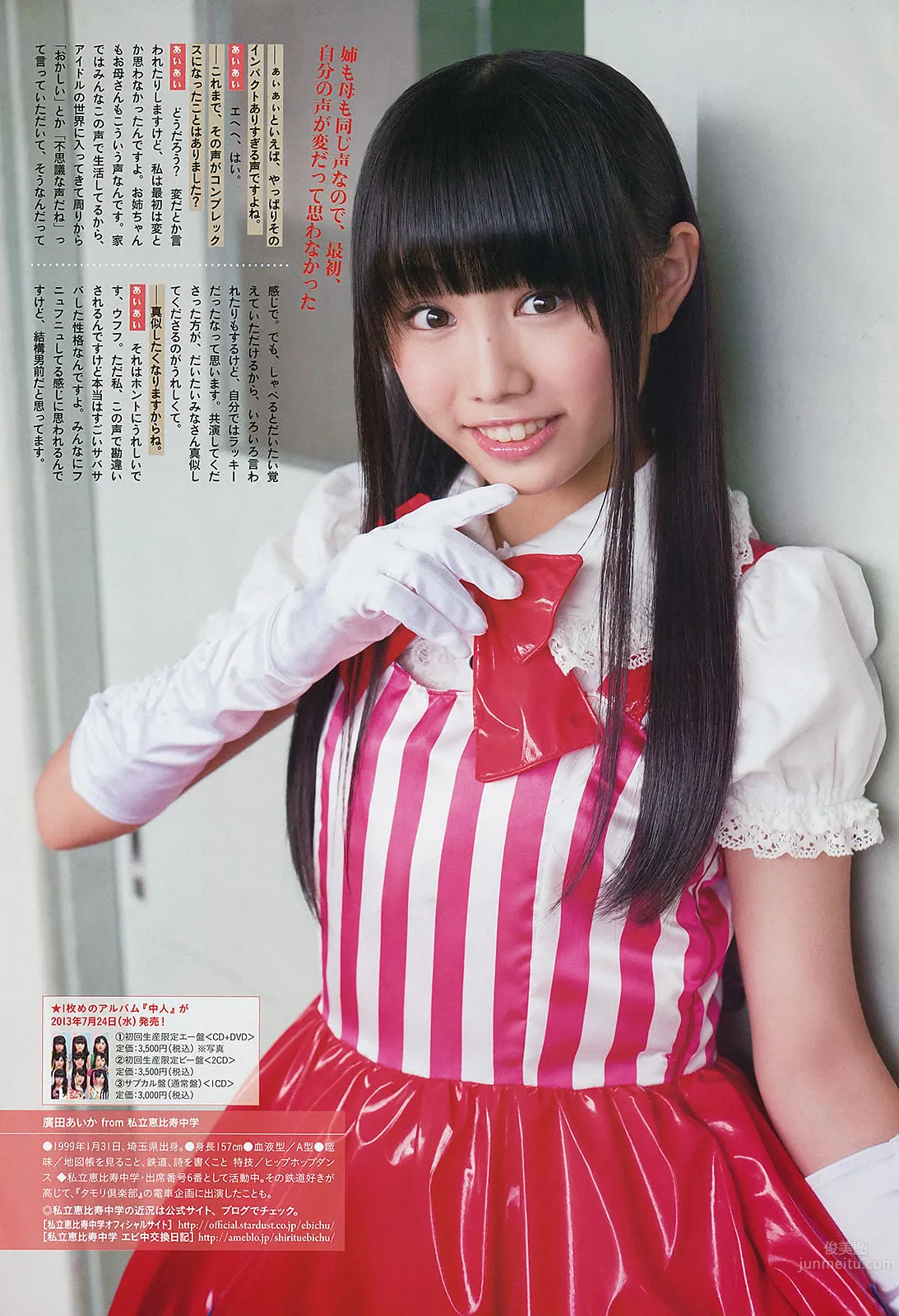 [Weekly Big Comic Spirits] 2013 No.32-35 长野美郷 新井恵理那 菊地最爱 广田あいか 铃木友梨耶 北川景子_12