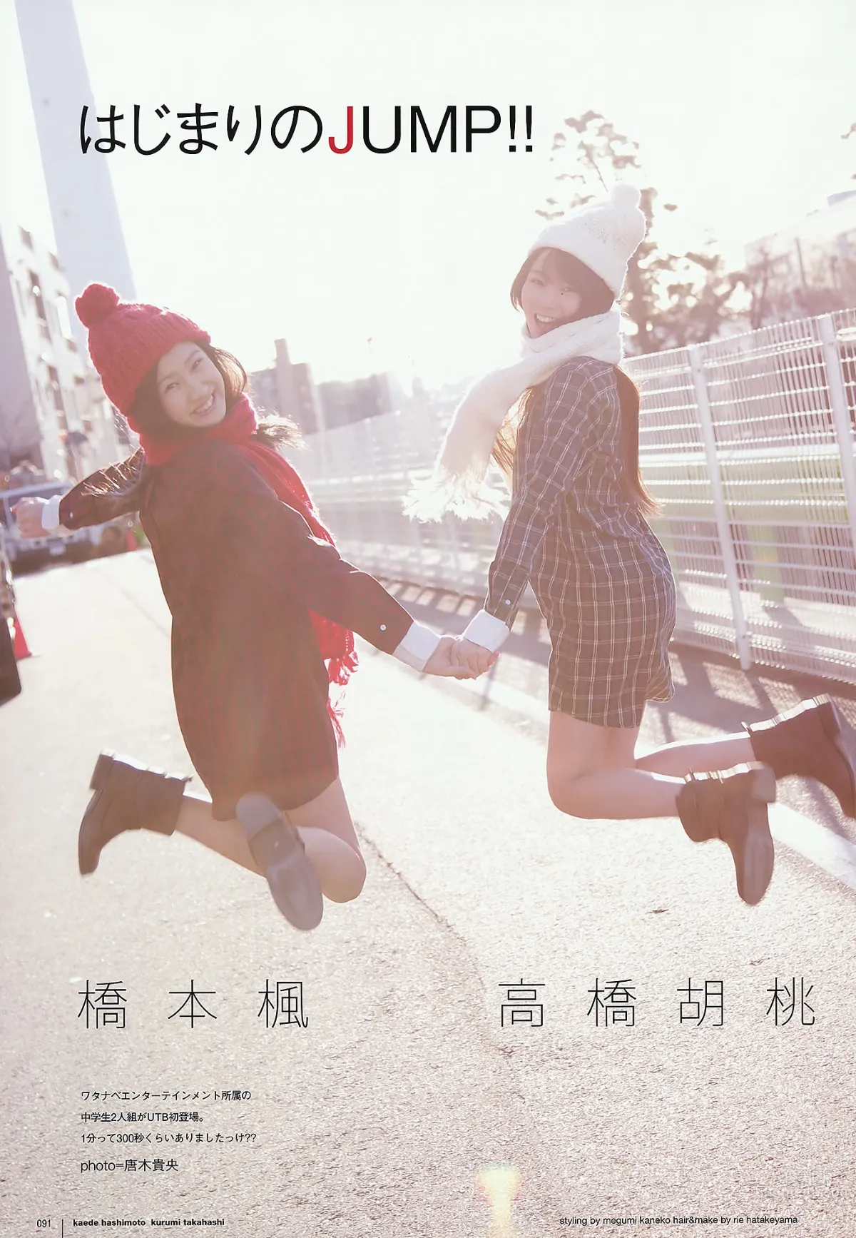 [UTB] Vol.202 AKB48 鈴木愛理 bump.y 橋本愛 スマイレージ 逢沢りな 北乃きい 真野恵裡菜 [93P] 67