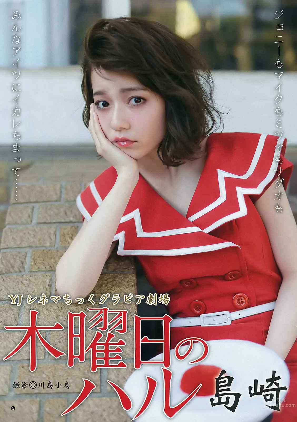 [Weekly Young Jump] 2015 No.27 28 岛崎遥香 佐々木优佳里 斋藤飞鸟 结城ちか_7