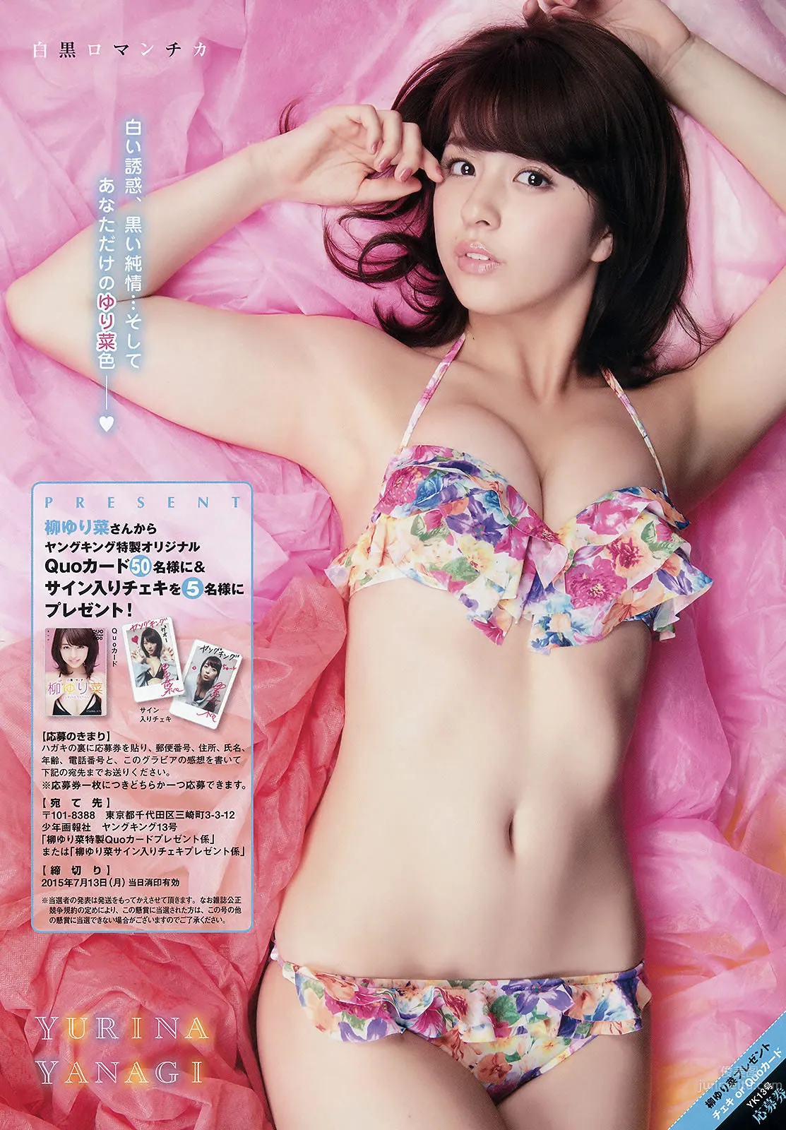 [Young King] 2015 No.13 柳ゆり菜 藤田 ニコル 石川恋 川井优沙_7