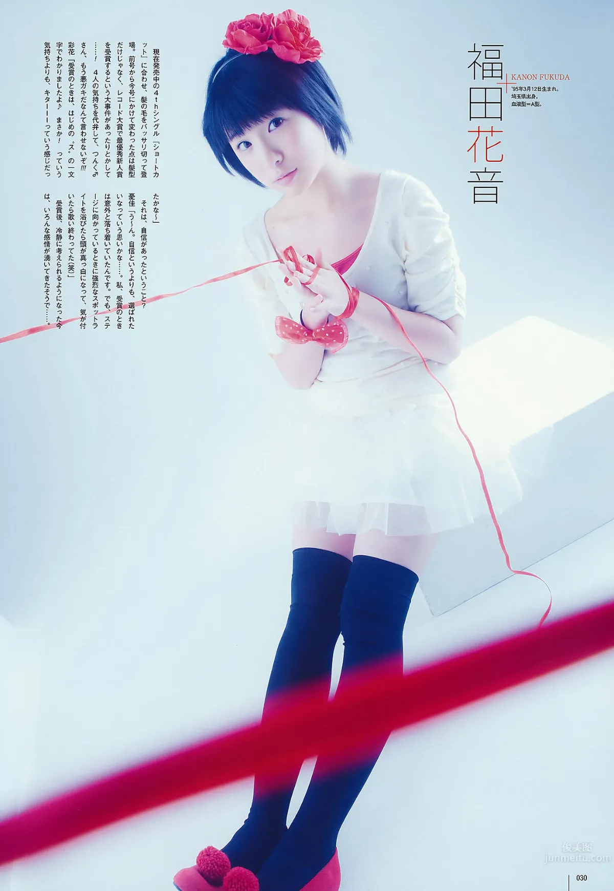 [UTB] Vol.202 AKB48 鈴木愛理 bump.y 橋本愛 スマイレージ 逢沢りな 北乃きい 真野恵裡菜 [93P] 27