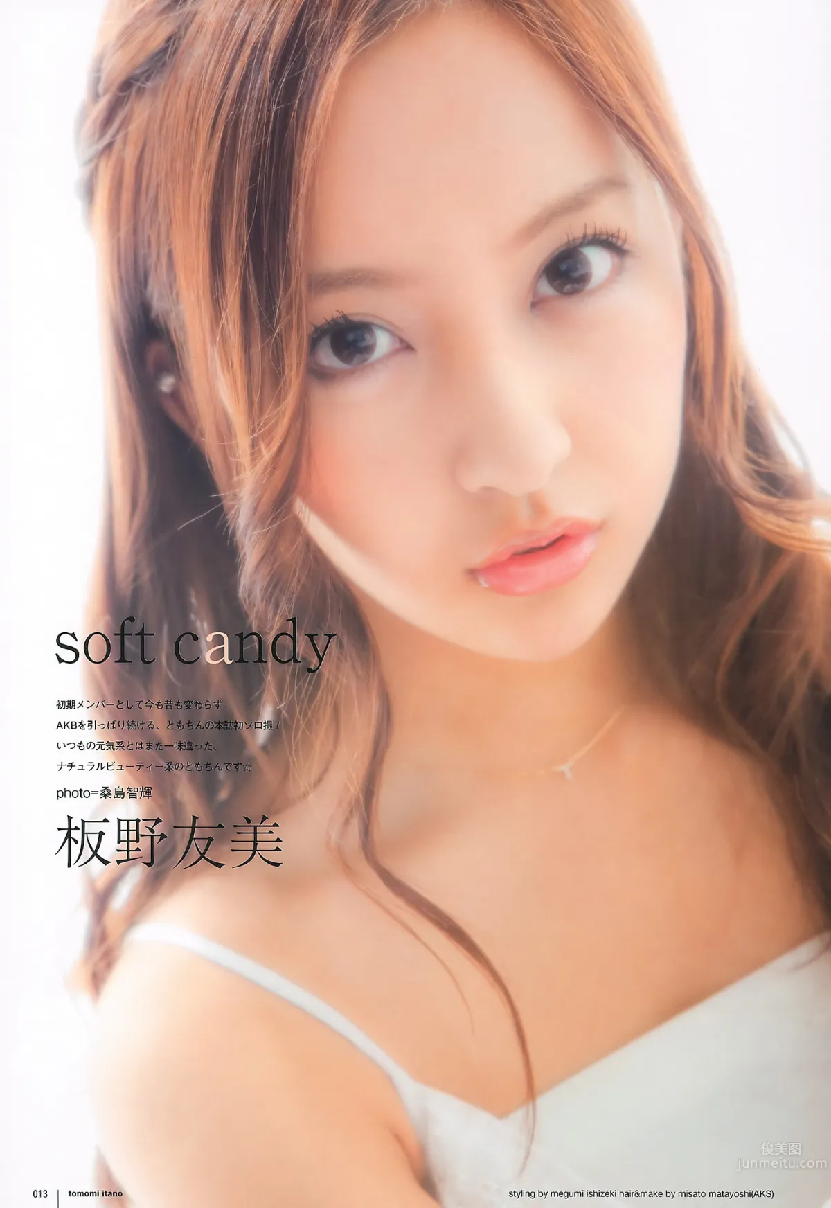 [UTB] Vol.200 鈴木愛理 渡辺麻友 闆野友美 桜庭ななみ AKB48 逢沢りな [103P] 11