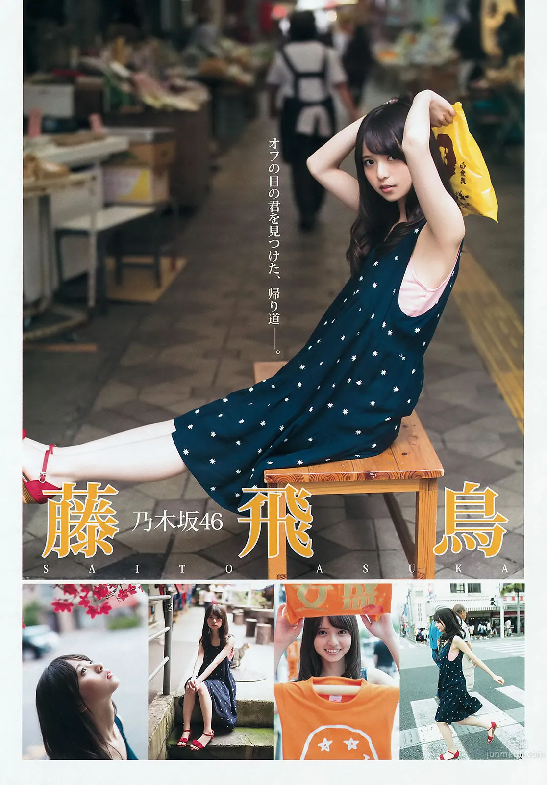 [Weekly Young Jump] 2015 No.27 28 岛崎遥香 佐々木优佳里 斋藤飞鸟 结城ちか_4