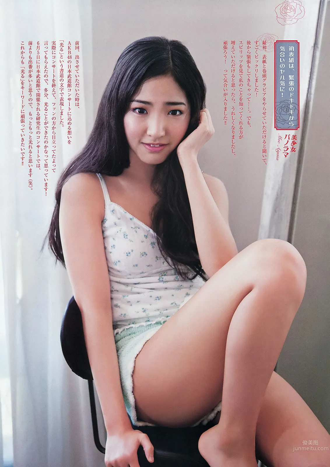 [Weekly Big Comic Spirits] 2013 No.24-27 荒井千裡 橋本愛 倉持明日香 優香 相笠萌 13