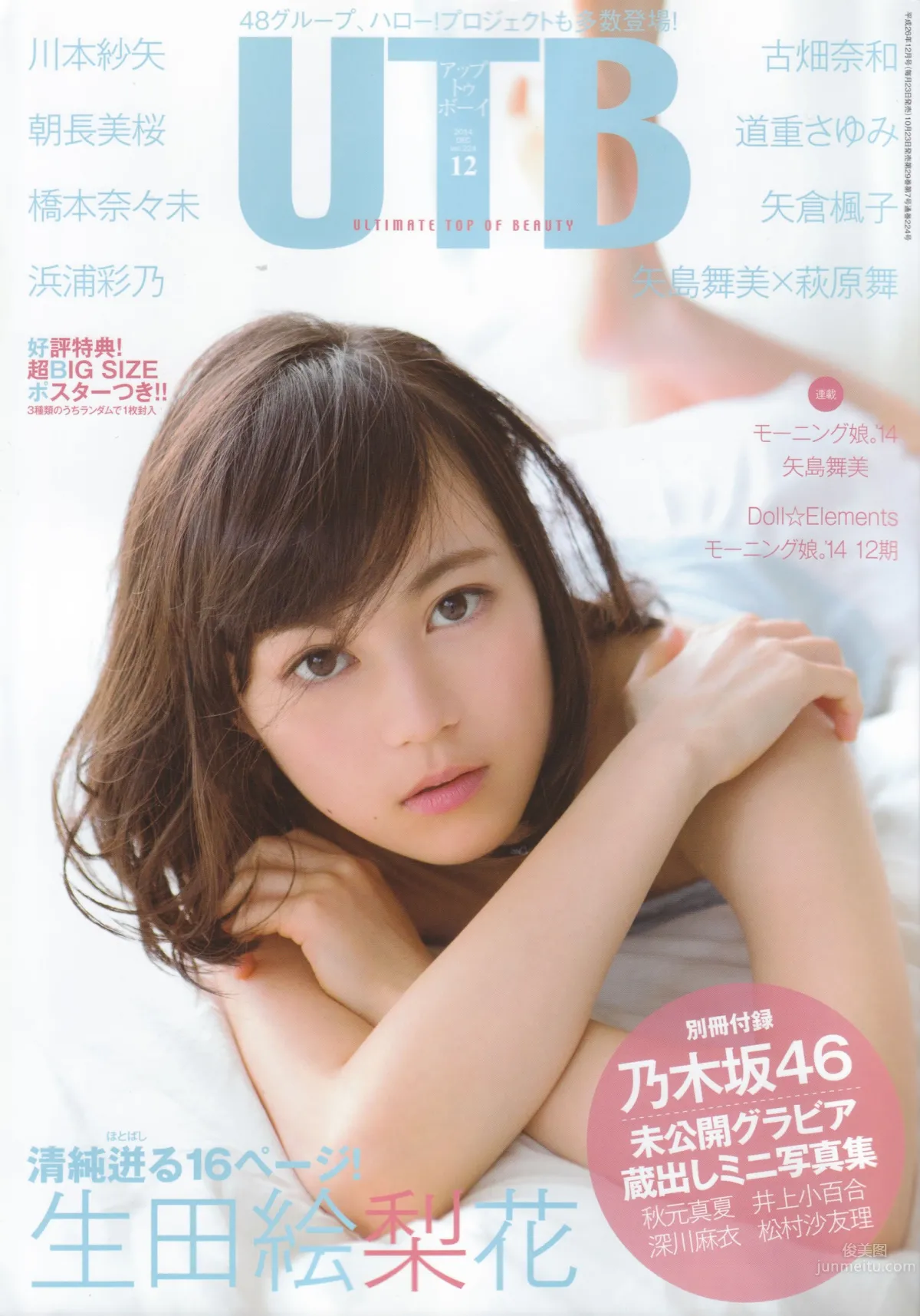 [UTB] 2014.12 vol.224 生田絵梨花 朝長美桜 道重さゆみ 橋本奈々未 乃木坂46_0