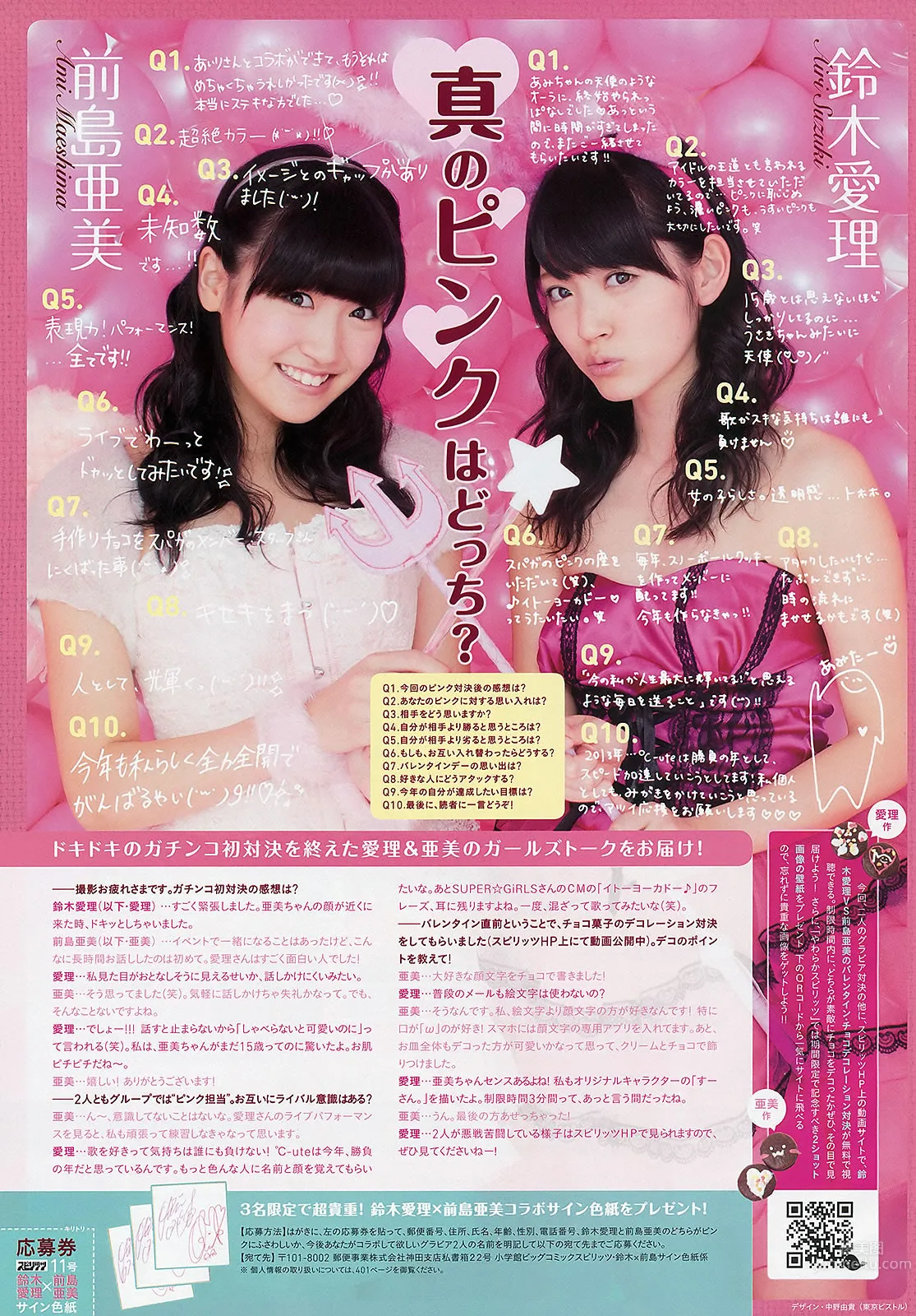 [Weekly Big Comic Spirits] 2013 No.10-13 小島瑠璃子 鈴木愛理 前島亜美 ヨンア 柏木由紀 橫山由依 23