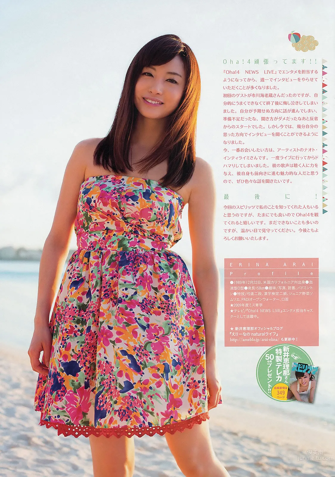 [Weekly Big Comic Spirits] 2013 No.32-35 长野美郷 新井恵理那 菊地最爱 广田あいか 铃木友梨耶 北川景子_18