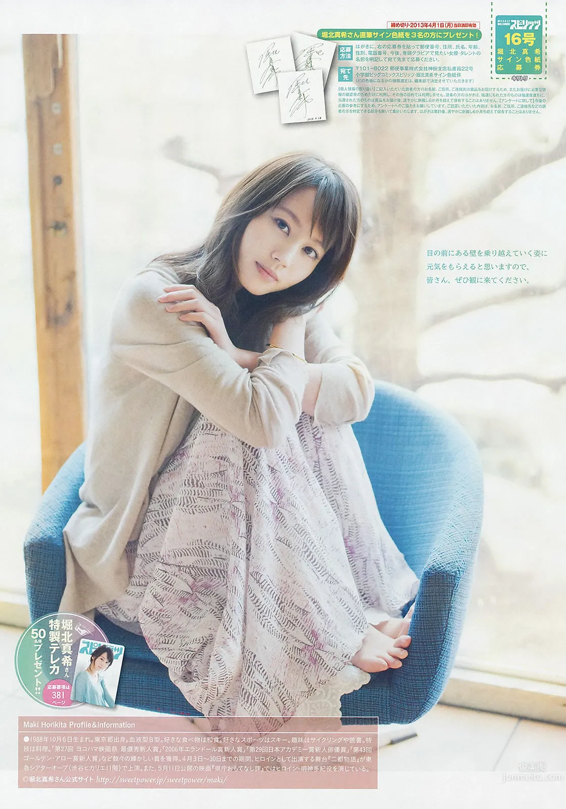 [Weekly Big Comic Spirits] 2013 No.14-17 新井恵理那 オードリー亜谷香 堀北真希 鈴木愛理 矢島舞美 21