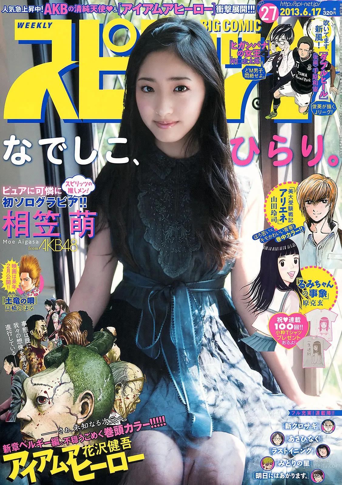 [Weekly Big Comic Spirits] 2013 No.24-27 荒井千里 桥本爱 仓持明日香 优香 相笠萌_0