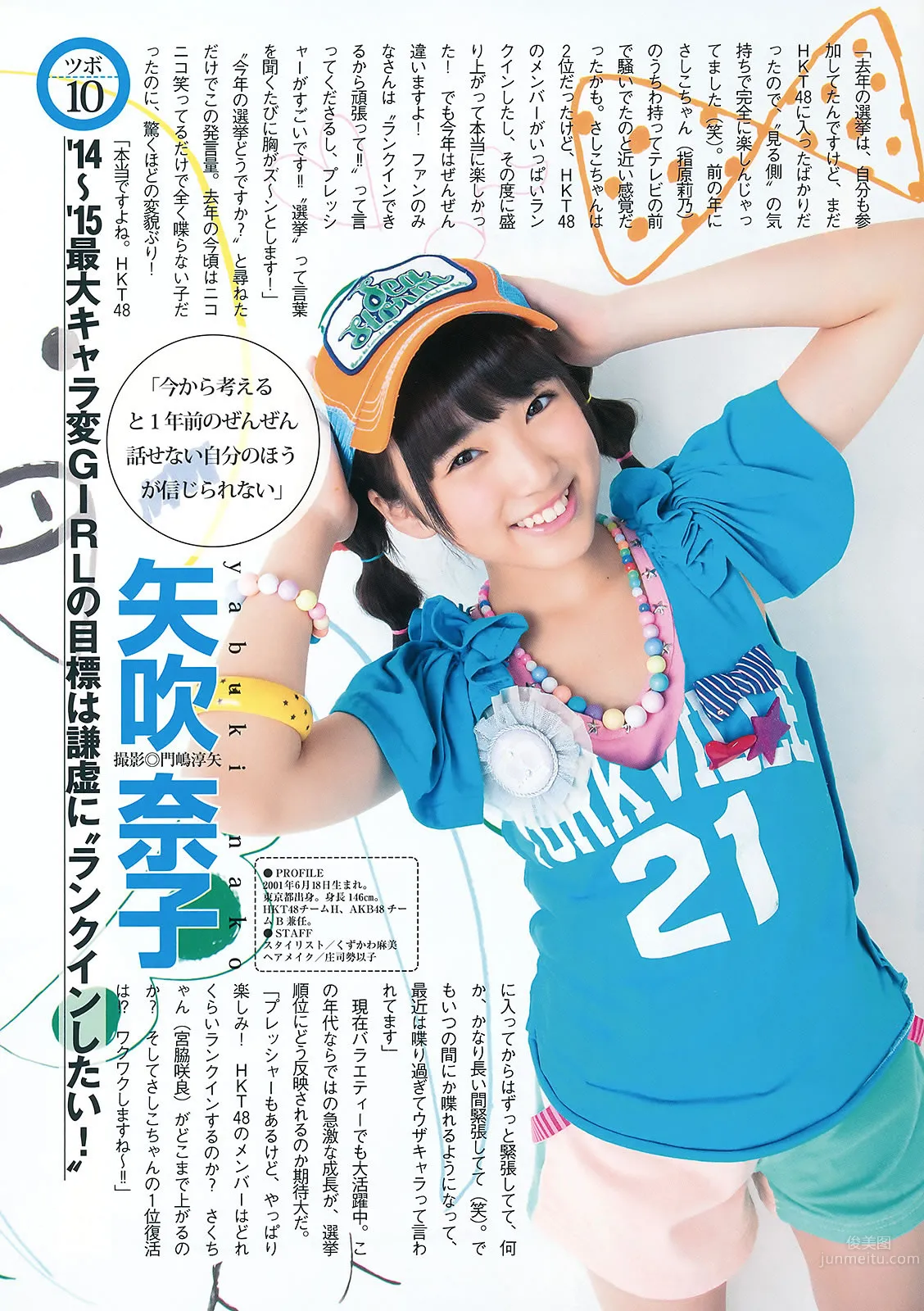 [Weekly Young Jump] 2015 No.27 28 岛崎遥香 佐々木优佳里 斋藤飞鸟 结城ちか_35