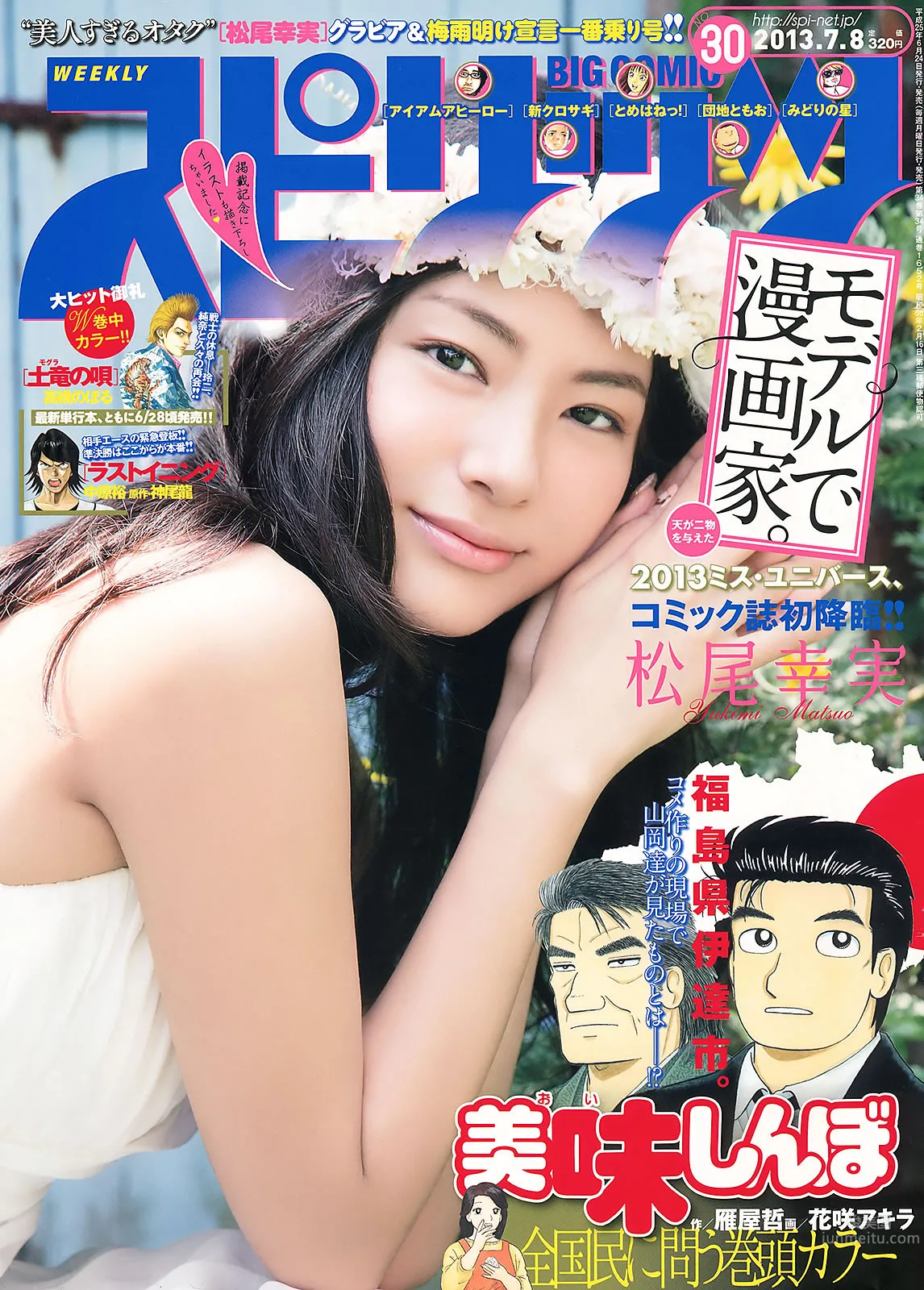 [Weekly Big Comic Spirits] 2013 No.28-30 菜々绪 矢岛舞美 西野七瀬 松尾幸実_1