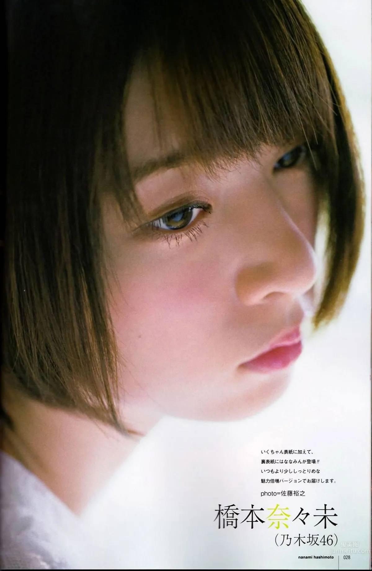 [UTB] 2014.12 vol.224 生田絵梨花 朝長美桜 道重さゆみ 橋本奈々未 乃木坂46 36