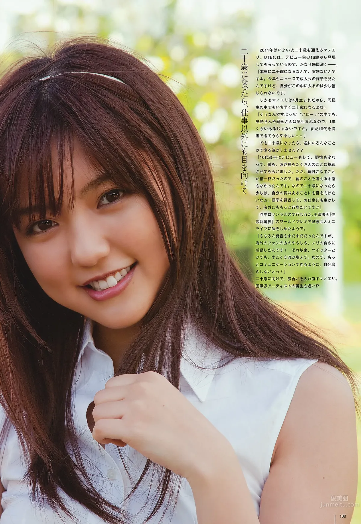 [UTB] Vol.202 AKB48 鈴木愛理 bump.y 橋本愛 スマイレージ 逢沢りな 北乃きい 真野恵裡菜 [93P] 83