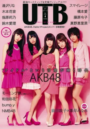 [UTB] Vol.202 AKB48 鈴木愛理 bump.y 橋本愛 スマイレージ 逢沢りな 北乃きい 真野恵裡菜 [93P]