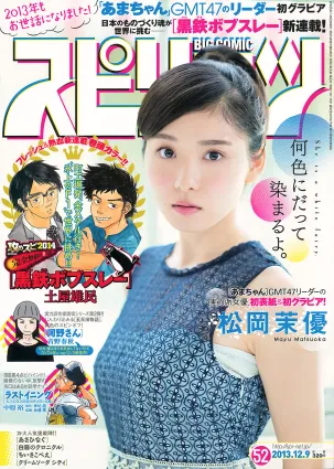 [Weekly Big Comic Spirits] 2013 No.48-52 佐々木希 山本彩 上枝恵美加 釈由美子 松岡茉優