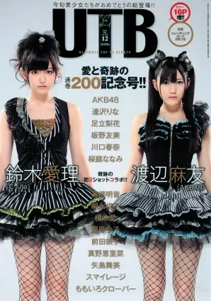 [UTB] Vol.200 鈴木愛理 渡辺麻友 闆野友美 桜庭ななみ AKB48 逢沢りな [103P]