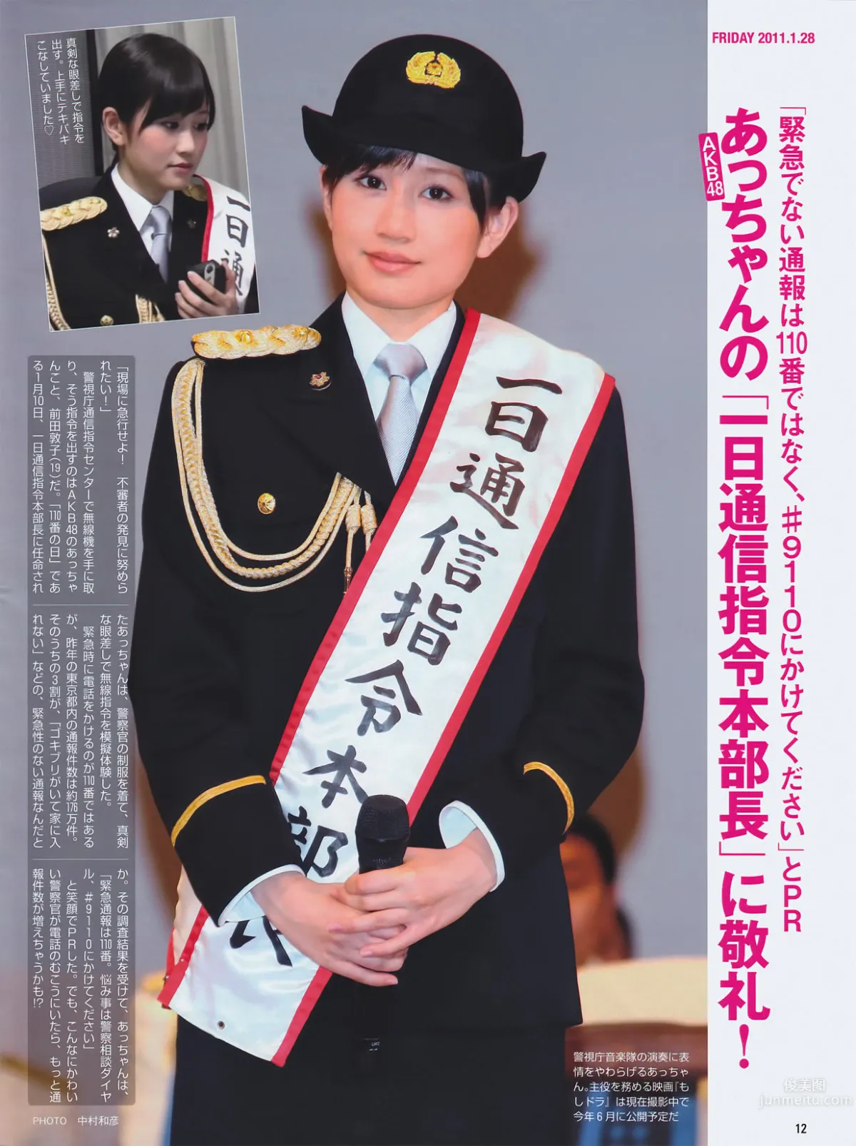 [FRIDAY] 2011.01.28 柏木由纪 石川梨华 熊田曜子 池田夏希 冈田真由香 小池里奈_8