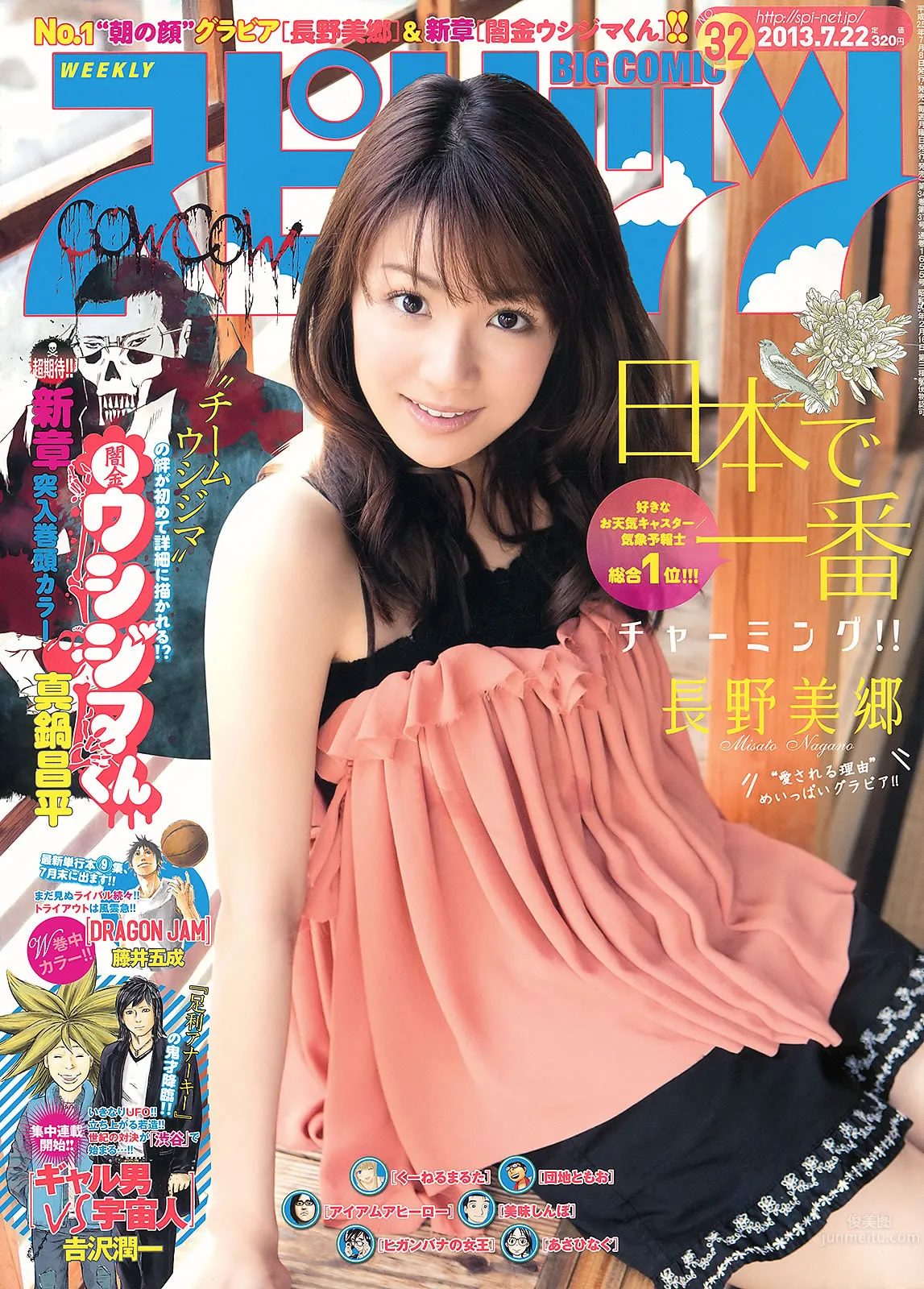 [Weekly Big Comic Spirits] 2013 No.32-35 长野美郷 新井恵理那 菊地最爱 广田あいか 铃木友梨耶 北川景子_2