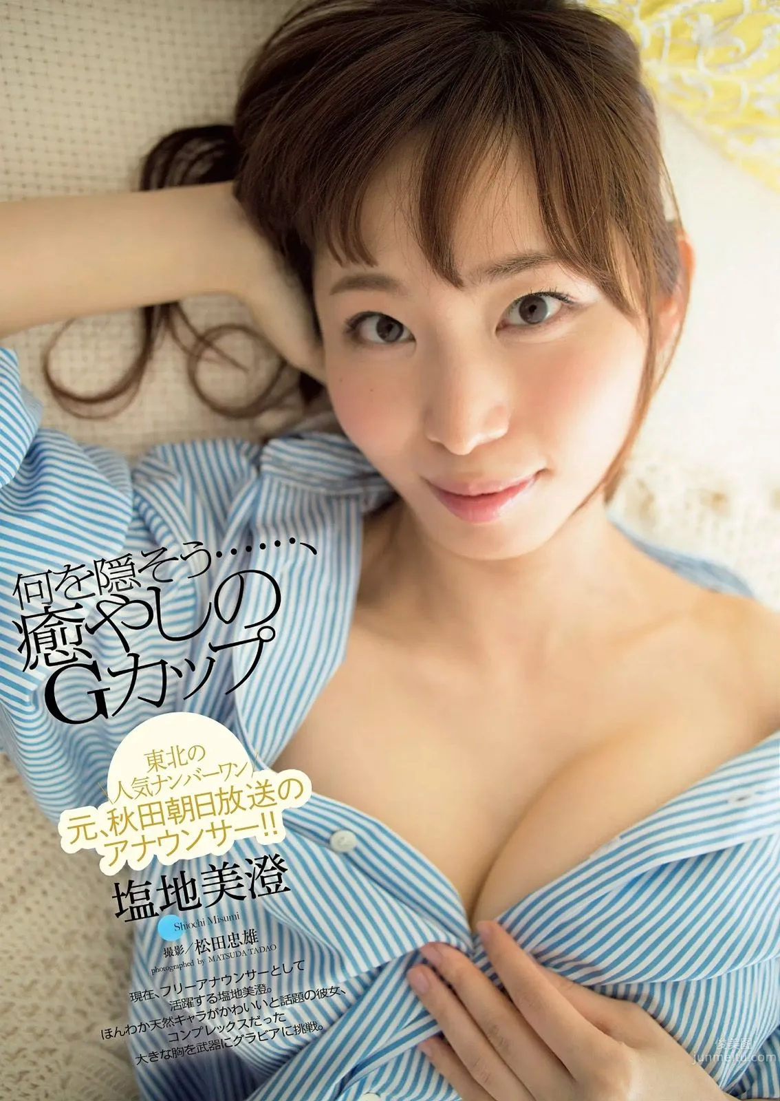 Misumi Shiochi - G-Cup Beauty Freelance Announcer photo 5