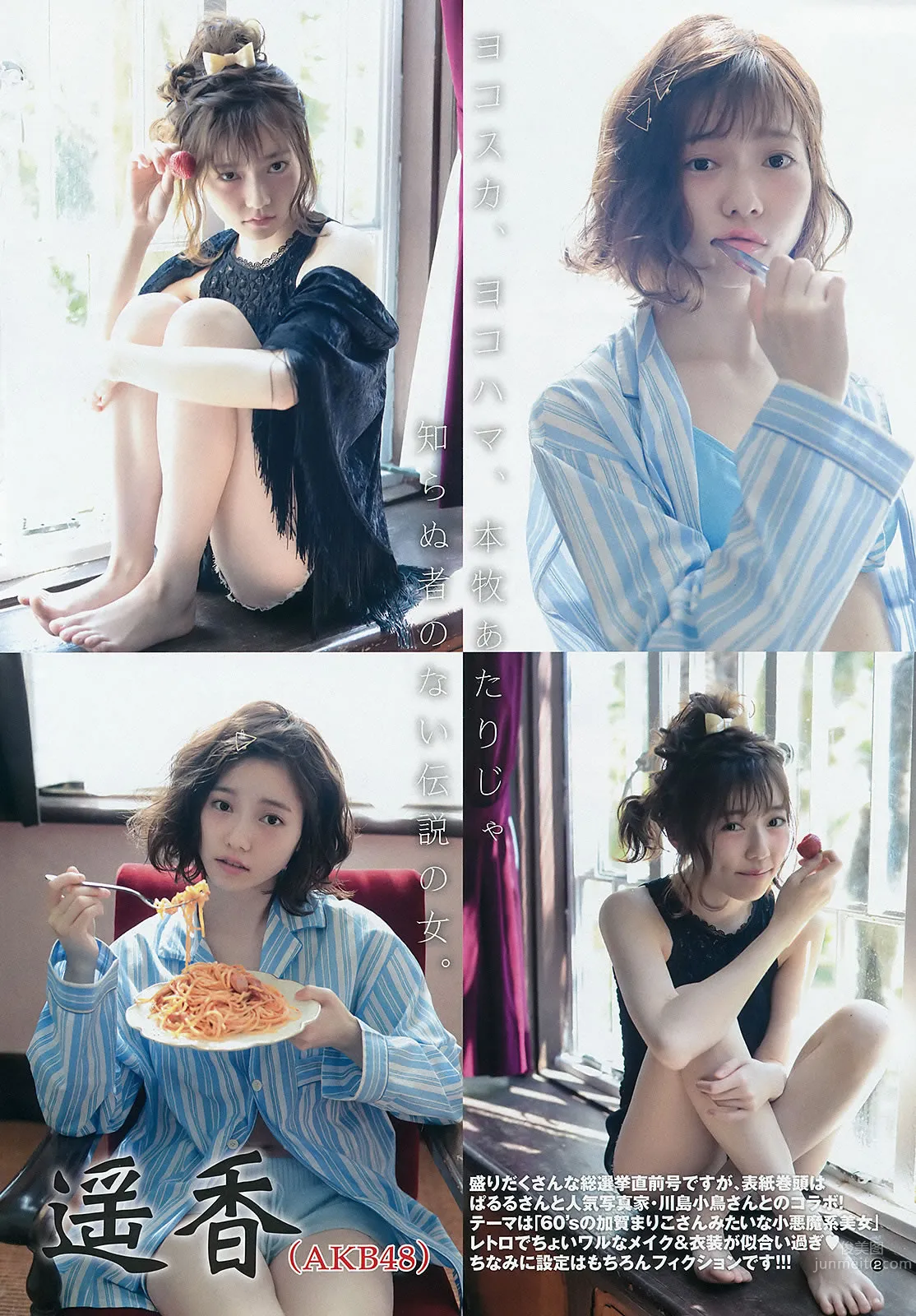 [Weekly Young Jump] 2015 No.27 28 岛崎遥香 佐々木优佳里 斋藤飞鸟 结城ちか_5