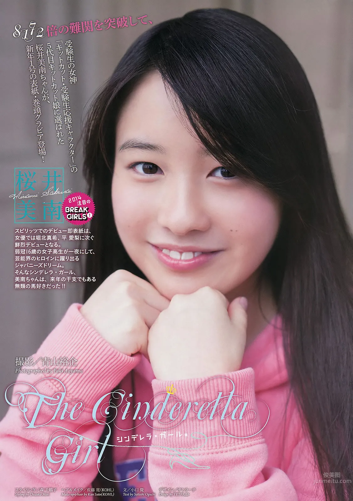 [Weekly Big Comic Spirits] 2014 No.01-06 桜井美南 大原樱子 松井珠理奈 堀北真希 [28P]_6