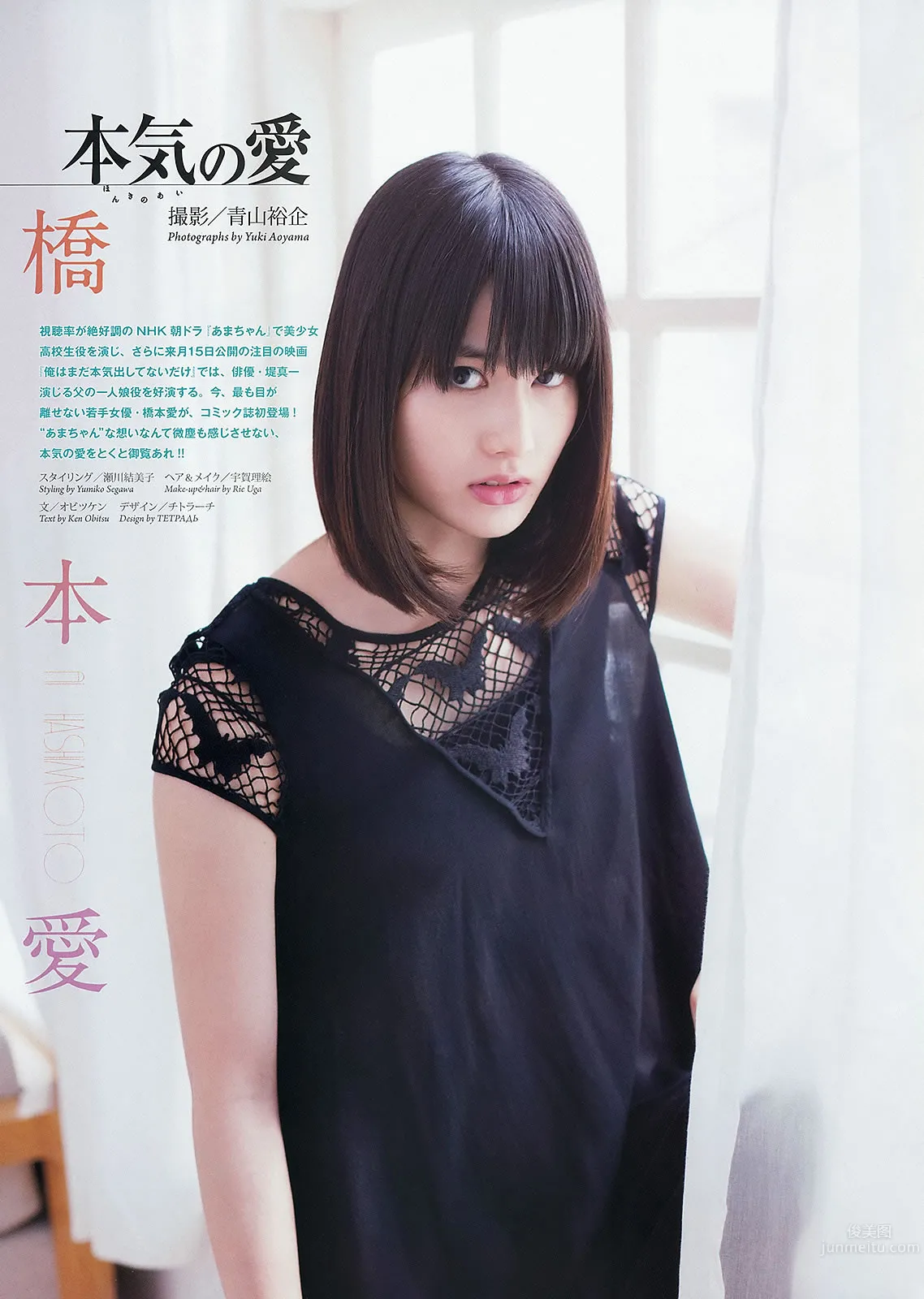 [Weekly Big Comic Spirits] 2013 No.24-27 荒井千裡 橋本愛 倉持明日香 優香 相笠萌 6