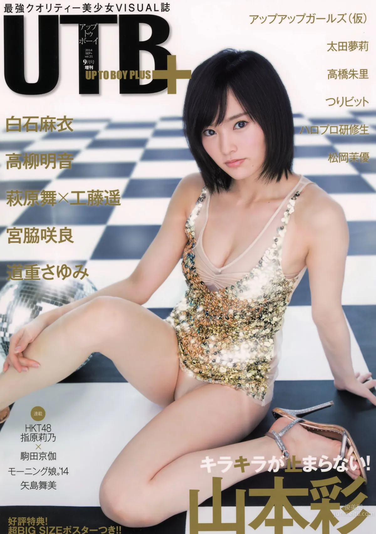 [UTB] Plus 2014.09 vol.21 山本彩 高柳明音 宮脇咲良 高橋朱裡 太田夢莉 1