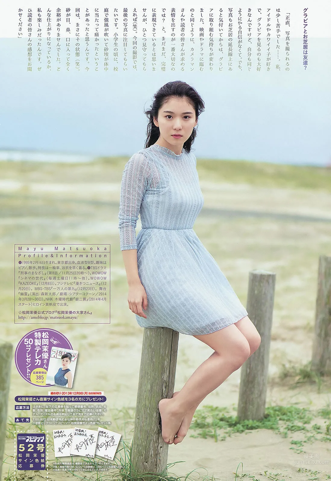 [Weekly Big Comic Spirits] 2013 No.48-52 佐々木希 山本彩 上枝恵美加 釈由美子 松岡茉優 25
