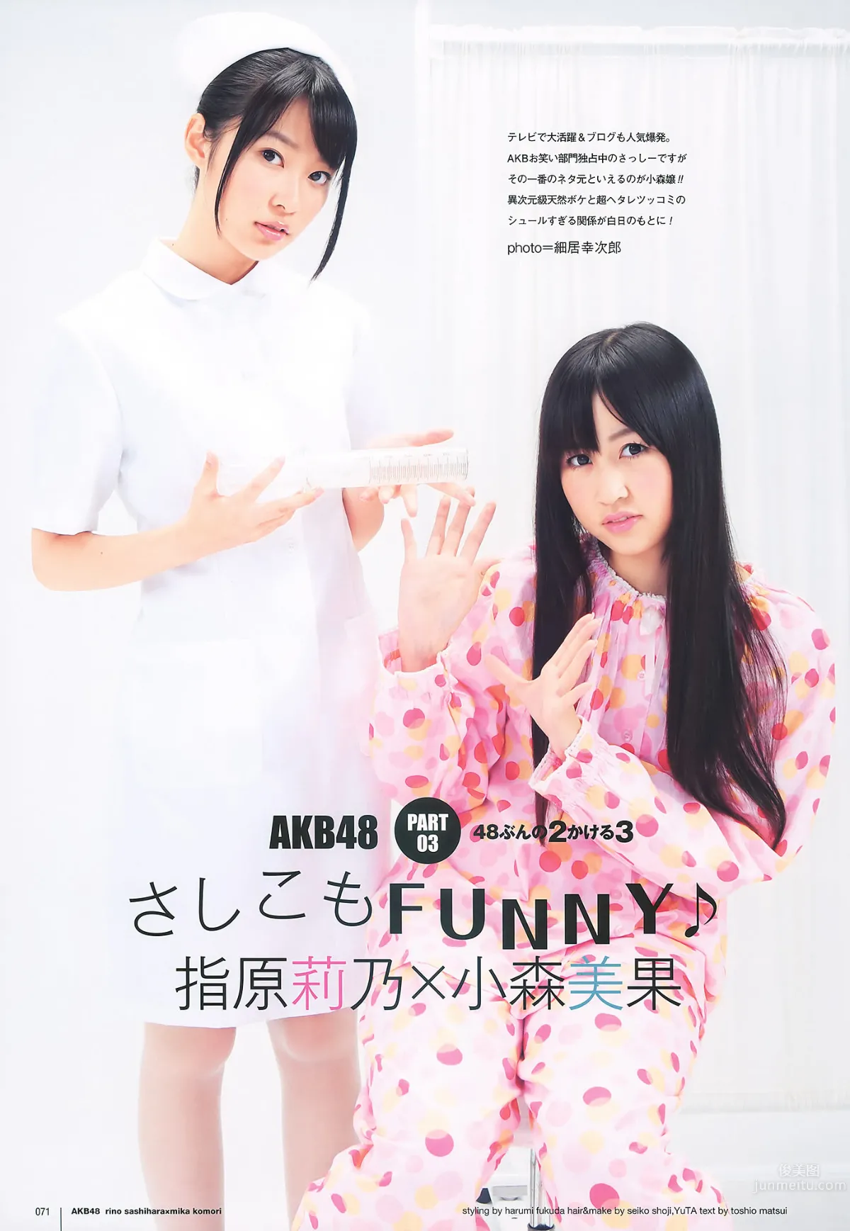 [UTB] Vol.200 鈴木愛理 渡辺麻友 闆野友美 桜庭ななみ AKB48 逢沢りな [103P] 43